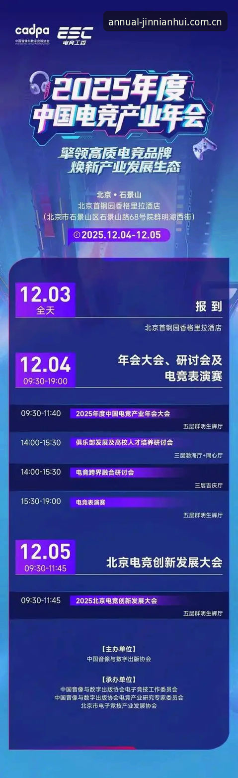 电竞比赛那么多，为什么偏偏金年会体育的赛程表让人离不开？